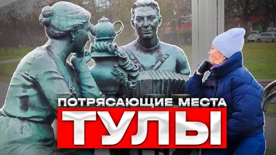 Город Тула: климат, экология, районы, экономика, криминал и  достопримечательности | Не сидится