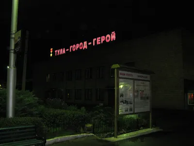 Надпись «Тула — город-герой» засветилась на ТЦ «Гостиный двор» - Новости  Тулы и области - MySlo.ru