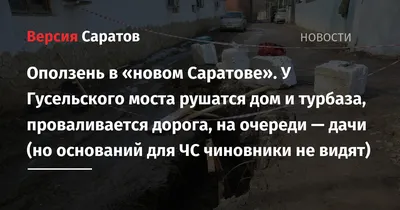 Для защиты саратовской турбазы \"Хуторок\" от оползня требуется 1 млрд рублей  | Саратов 24