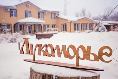 Загородный клуб «Обломов» г. Воронеж Воронежская область: цены на  проживание, отзывы туристов, адрес на карте и контакты - снять жилье на  сайте Турбаза.ру