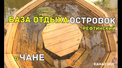 Отзыв о Турбаза \"Ветерок\" на полуострове Копылово (Россия, Тольятти) |  Турбаза не для привередливых.