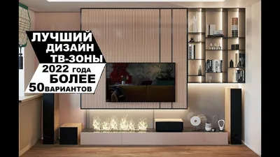 ТВ-зона | Home design living room, Living room design decor, Showroom  interior design