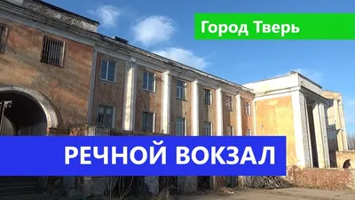 В Твери Речной вокзал преобразили 3D-инсталляцией (видео) | Твериград