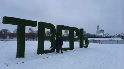 Зимний город Тверь 10 лет назад | NVO1989 - путешествия и прогулки | Дзен