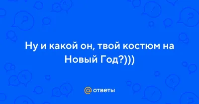 новый год в детсаду, костюмы / смешные картинки и другие приколы: комиксы,  гиф анимация, видео, лучший интеллектуальный юмор.