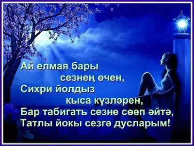 Тыныч йокы 💫✨Тәмле төшләр Сезгә Дусларым✨ - YouTube