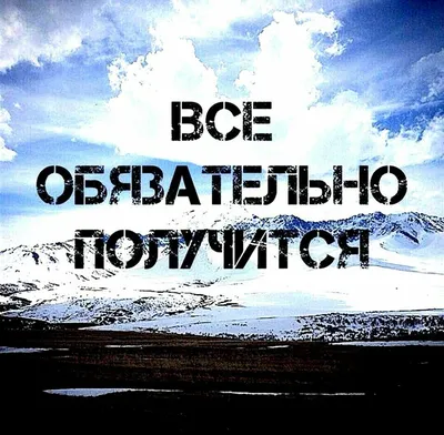 Ставьте ❤️ и у нас все получится! | Instagram