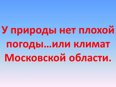 Подведены итоги конкурса «У природы нет плохой погоды» | Русское  географическое общество