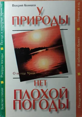 ⛅️ У природы нет плохой погоды! Каждое явление природы по-своему прекрасно.  А особенно удивляет то, насколько.. | ВКонтакте