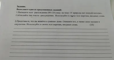 Написать сочинение на тему \"у природы нет плохой погоды. С употребление  частиц. - Школьные Знания.com