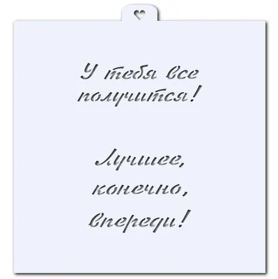 Мотивирующая открытка У тебя всё получится - купить с доставкой в  интернет-магазине OZON (1032587532)