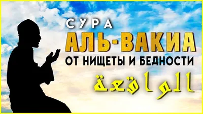 Ответ пользователю @aiaulym_2709 уақиға сүресін оқысаңыз кейін бай бол... |  TikTok