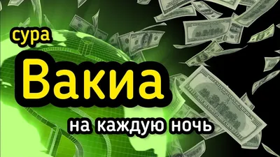 Сура 56 Аль-Вакиа // Насир Аль-Катами - YouTube