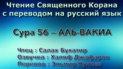 Уақиға сүресі - Күнде оқыңыз, Кедейлік көрмейсіз! Серік қари Ахметов.  сурелер мен дугалар - YouTube