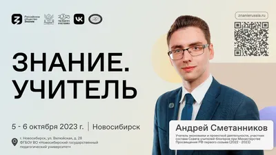 Районный конкурс «Учитель года – 2023» завершился!Победитель определён! -  Новости Купина – газета «Маяк Кулунды»