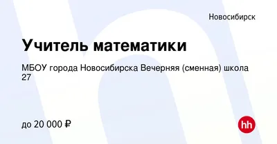 6 лучших учителей математики в Новосибирске