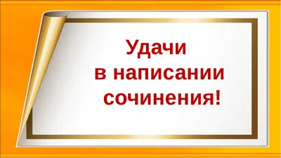 Картинки Удачи. Открытки с надписью Удачи, Везенья и другие. | Счастливые  картинки, Удача, Открытки