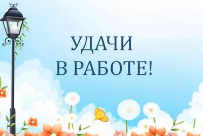 Удачи всем, кто сдаёт экзамены, особенно тем кто читает это вместо того,  чтобы готовиться / экзамены :: Буквы на белом фоне / смешные картинки и  другие приколы: комиксы, гиф анимация, видео, лучший интеллектуальный юмор.