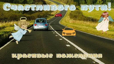 Подвеска автомобильная - Вымпел Удачи в пути, текстиль, 1 шт - купить по  выгодным ценам в интернет-магазине OZON (1184856040)