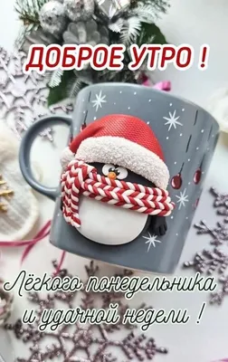 Открытки и Пожелания удачной недели