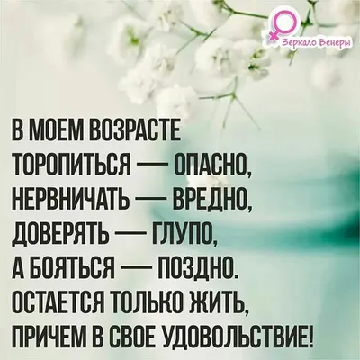 Живите в свое удовольствие! | Цитаты о вдохновении, Вдохновляющие цитаты,  Цитаты