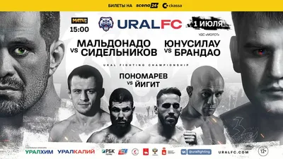 URAL Fighting Championship в УДС \"Молот\" - Центр спортивной подготовки  Пермского края