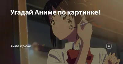 Угадай аниме по картинке 150 аниме/Guess Anime on the Picture 150 anime -  YouTube