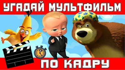 Угадай мультфильм по кадру • — Трикки — тесты для девочек