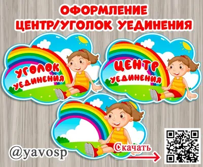 Заходи, у нас все можно. Солнышко. 6 листов. #оформление_сада #ДОУ  #подборка@doshkoll | Дошкольник: играем, развиваемся, растём | ВКонтакте