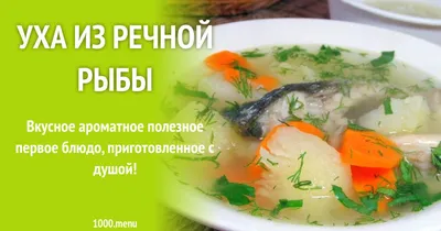 Рецепт приготовления классической ухи