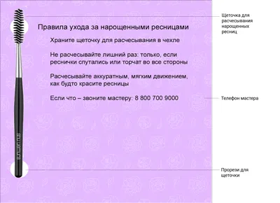 памятка клиенту по уходу за нарощенными ресницами: 6 тыс изображений  найдено в Яндекс.Картинках | Ресницы советы, Ресницы, Ресницы растут