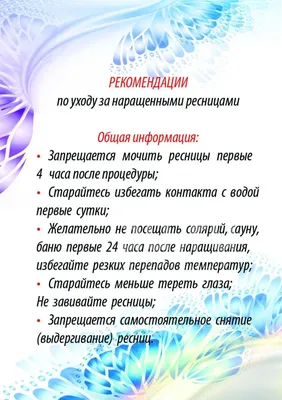 УХОД ЗА НАРОЩЕННЫМИ РЕСНИЦАМИ! Самое... - Beauty_lashes.msk | Facebook