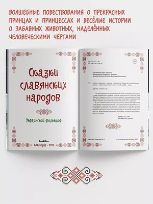 украинский фольклор. иллюстрация вектора. Иллюстрация вектора - иллюстрации  насчитывающей оборона, приложения: 242364861