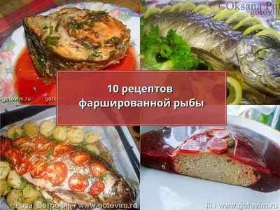 Рыба фаршированная | «Вкусномир» | комбинат питания