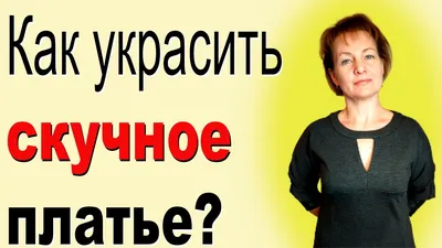 Как правильно подобрать украшения под вырез платья