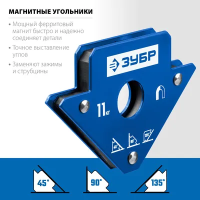 Магнитный угольник для сварочных работ ЗУБР УМ-3 40050-11 - выгодная цена,  отзывы, характеристики, фото - купить в Москве и РФ