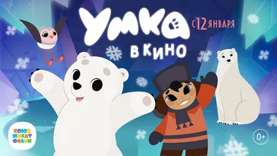 Подключить пакет детских каналов «Умка» от Дом.ру в Перми