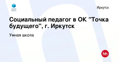 В Иркутске открылась «Точка будущего» — необычная школа для обычных детей.  Городские проекты. Статьи о недвижимости, строительстве и ремонте. СИБДОМ