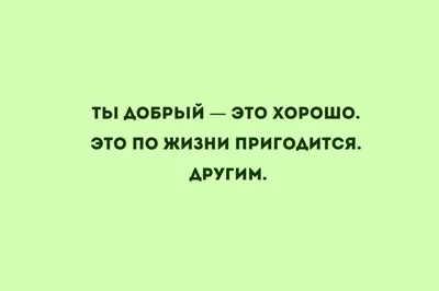 Жизнь замысловатая - статусы на картинках | Пикабу