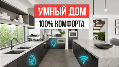 Секреты организации умного дома на даче | Retail.ru