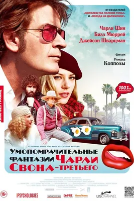 Умопомрачительные фантазии Чарли Свона-третьего (2012): купить билет в кино  | расписание сеансов в Санкт-Петербурге на портале о кино «Киноафиша»