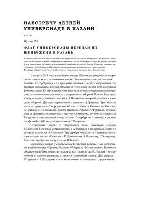 Студенческие игры в Казани: «Не надо мелочиться!» (Der Tagesspiegel,  Германия) | 18.01.2022, ИноСМИ