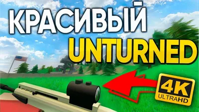 Скриншоты Unturned - всего 33 картинки из игры