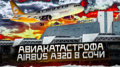 Над Черным морем потерпел катастрофу российский самолет Ту-154 - Российская  газета