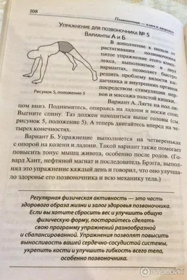 Отзыв о Книга \"Позвоночник - ключ к здоровью\" - Поль Брэгг | Замечательный  комплекс ежедневных упражнений для растяжки позвоночника!