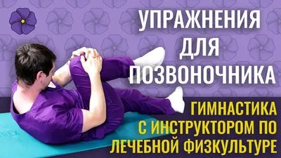 Здоровая спина: ТОП-3 упражнений для занятий дома » Новости города Шахты