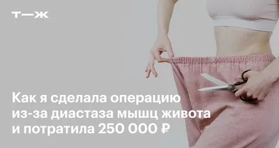 Какие тренировки следует выполнять при диастазе | DESIGNERSFROMRUSSIA.RU |  Дзен