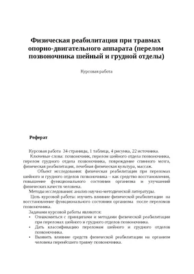 Упражнения при шейном остеохондрозе - лечение в Киеве, Кипарис