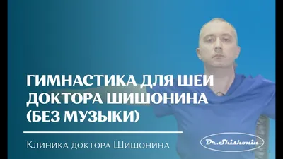 УПРАЖНЕНИЯ ПРОТИВ ОСТЕОХОНДРОЗА | Пикабу