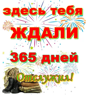 Гирлянда Ура, Дембель!, Камуфляж, 180 см, 1 шт. – купить в магазине  'ПозитивОпт', Ульяновск